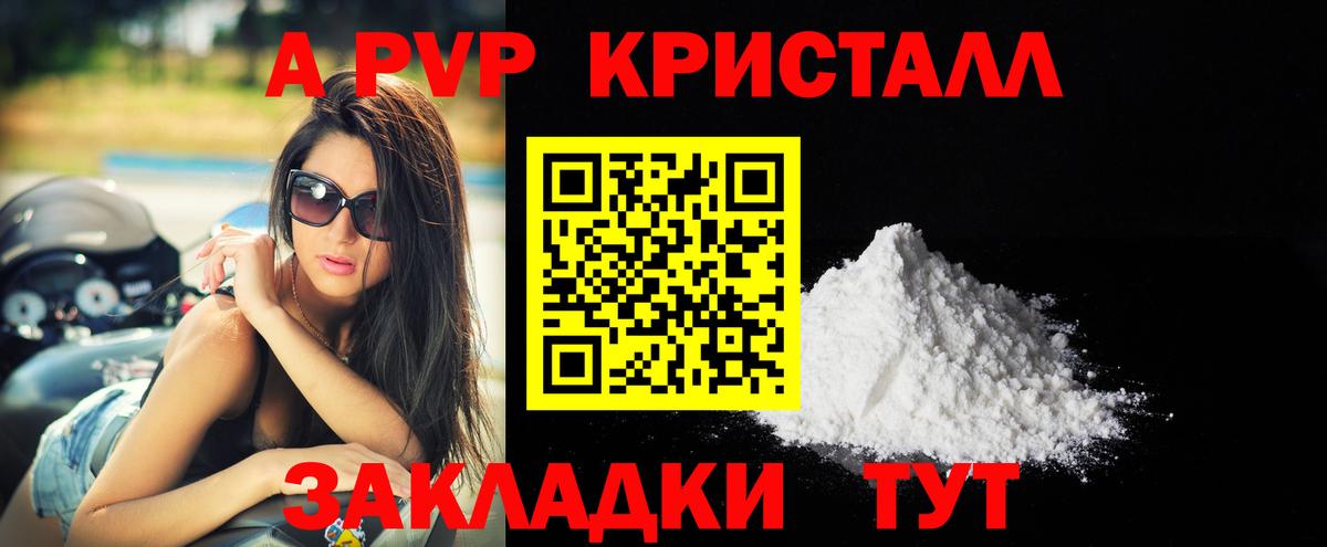 APVP Соль  A-PVP крисы CK  Кумертау  Вход с VPN 