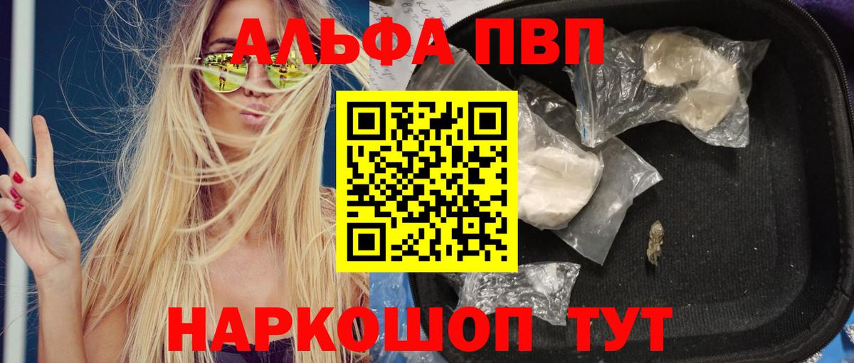 A-PVP Соль Кумертау