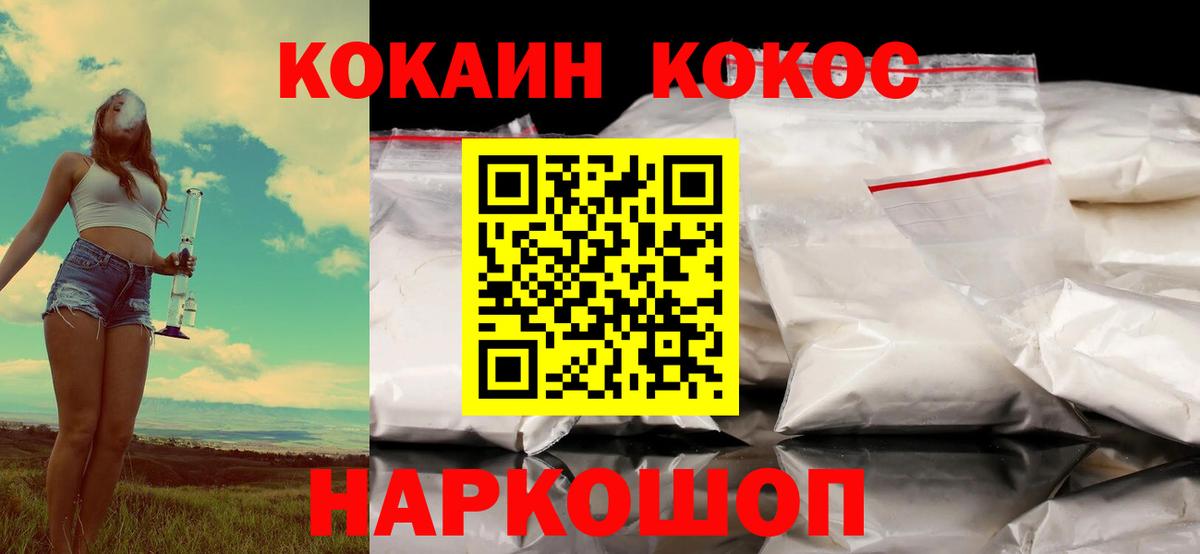 Кокаин FishScale  Кокаин Fish Scale  Cocaine  Вход с VPN  Кумертау 