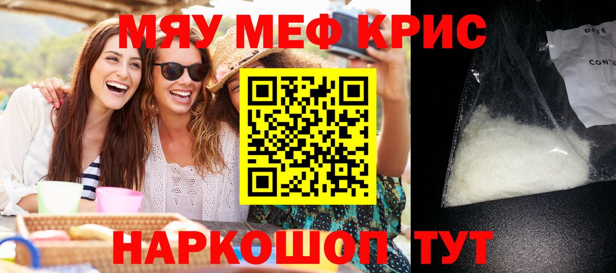 Меф мяу мяу мука Кумертау